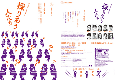 ドラマリーディングvol5