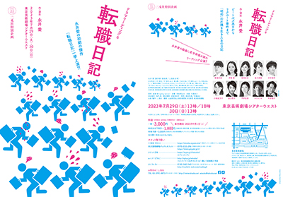 ドラマリーディングvol6