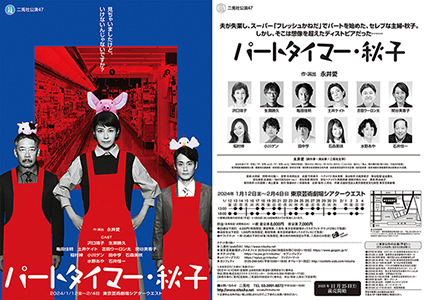 二兎社公演47『パートタイマー・秋子』pdf