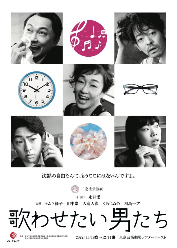 歌わせたい男たちチラシ