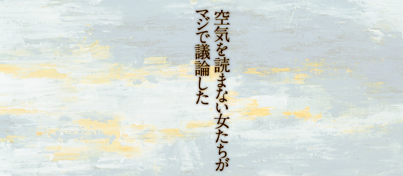 私たちは何も知らない